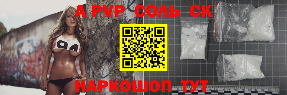 Альфа ПВП  Вход с VPN  Alfa_PVP СК  Alpha-PVP Crystall  Кызыл  что такое   Alpha-PVP СК 