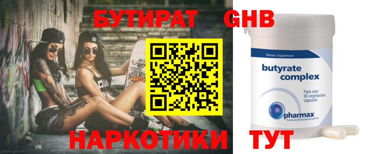 Бутират оксана Кызыл