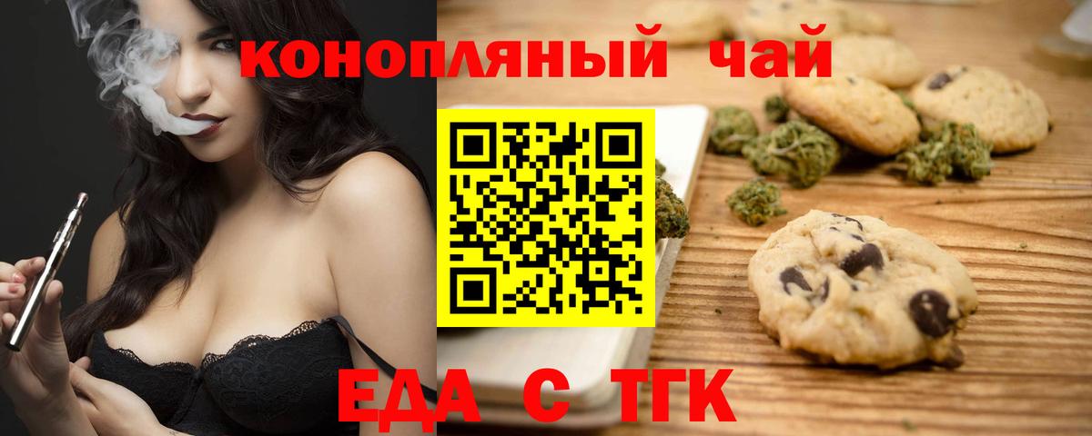 Еда ТГК марихуана  Вход с VPN  Кызыл 