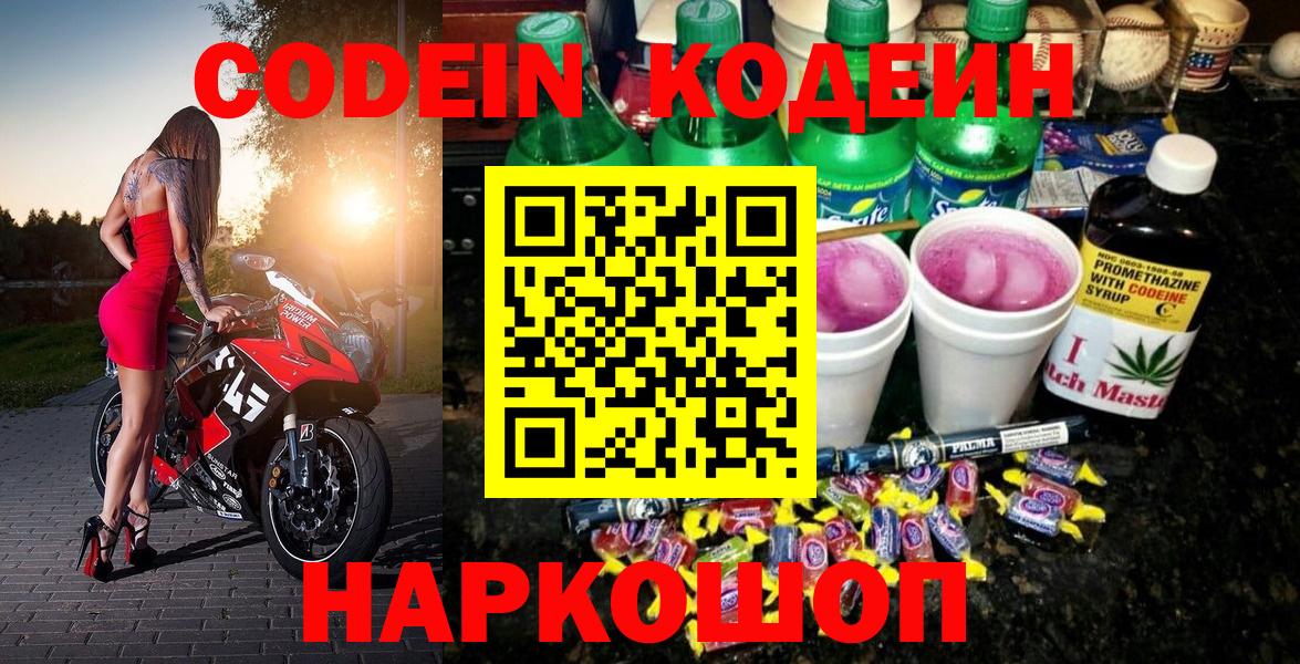 Кодеин напиток Lean (лин)  Вход с VPN  Кызыл  Codein напиток Lean (лин) 