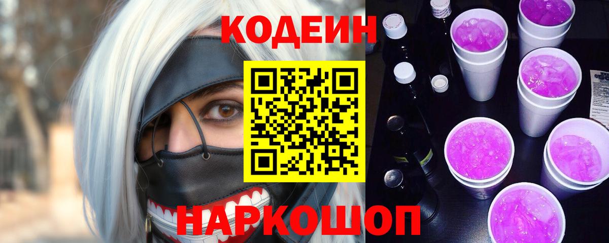 Codein Purple Drank Кызыл