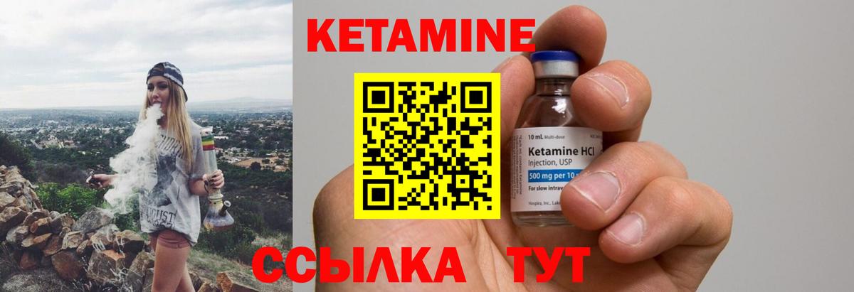 КЕТАМИН VHQ  Вход с VPN  Кызыл 