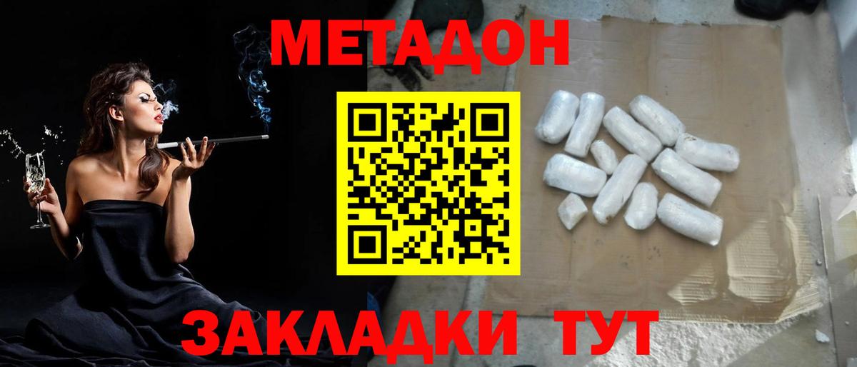 Кызыл  МЕТАДОН VHQ  Вход с VPN  Метадон кристалл 